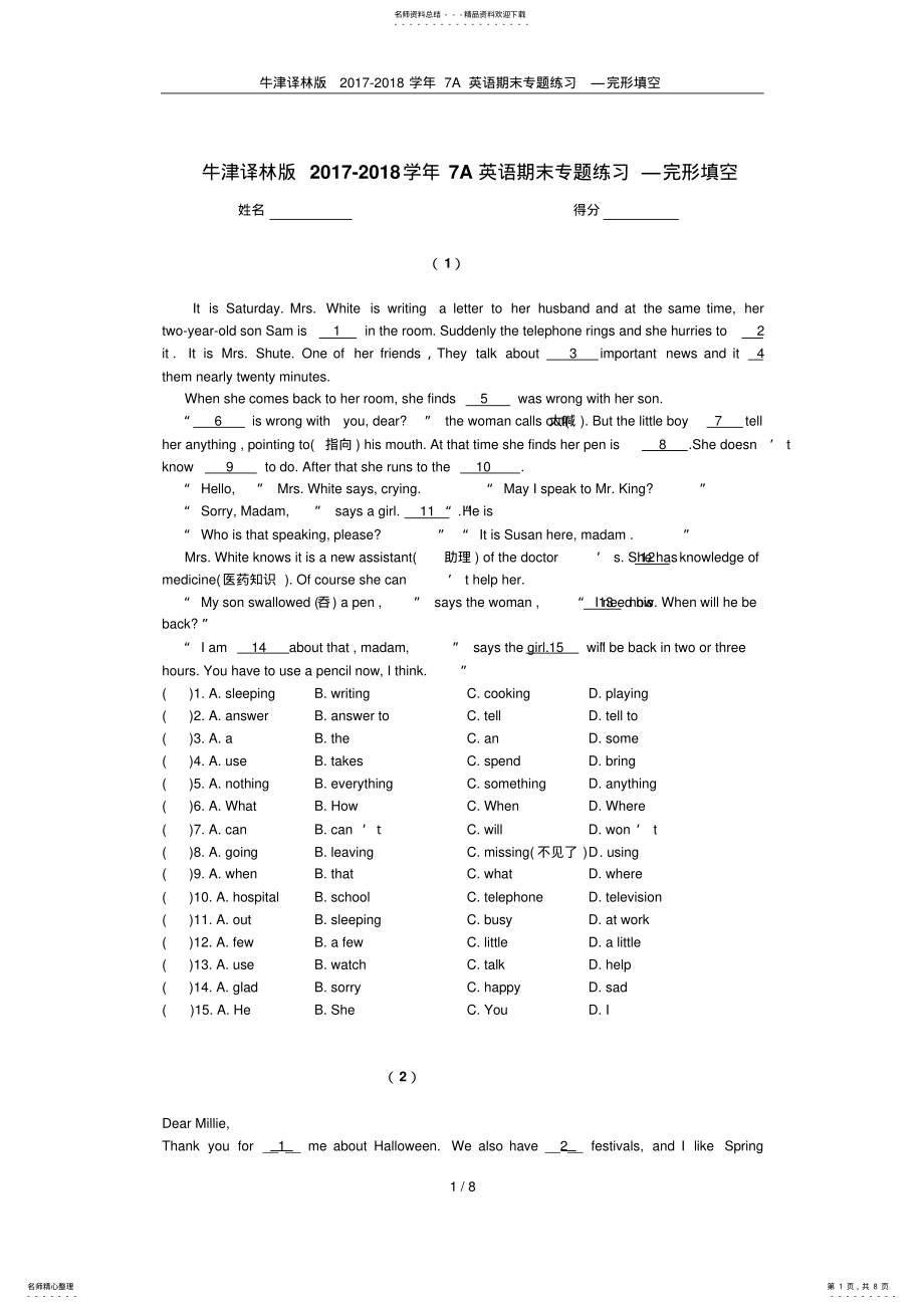 2022年牛津译林版-学年A英语期末专题练习—完形填空 .pdf_第1页