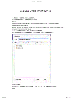 2022年百度网盘分享自定义提取密码 .pdf