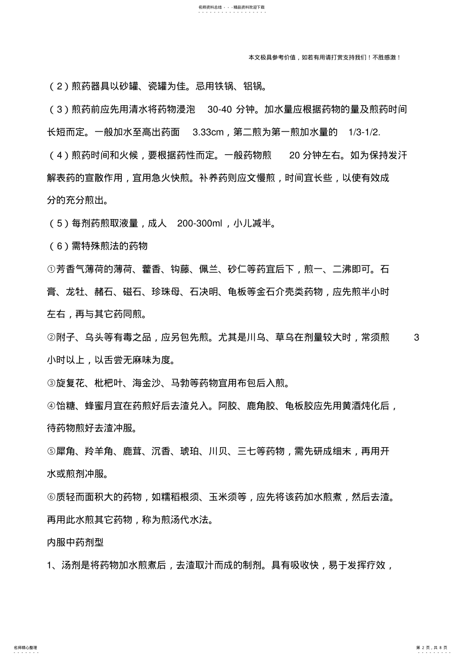 2022年中医给药护理原则 .pdf_第2页