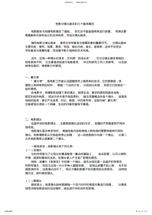 2022年电影分镜头剧本的几个基本概念 .pdf