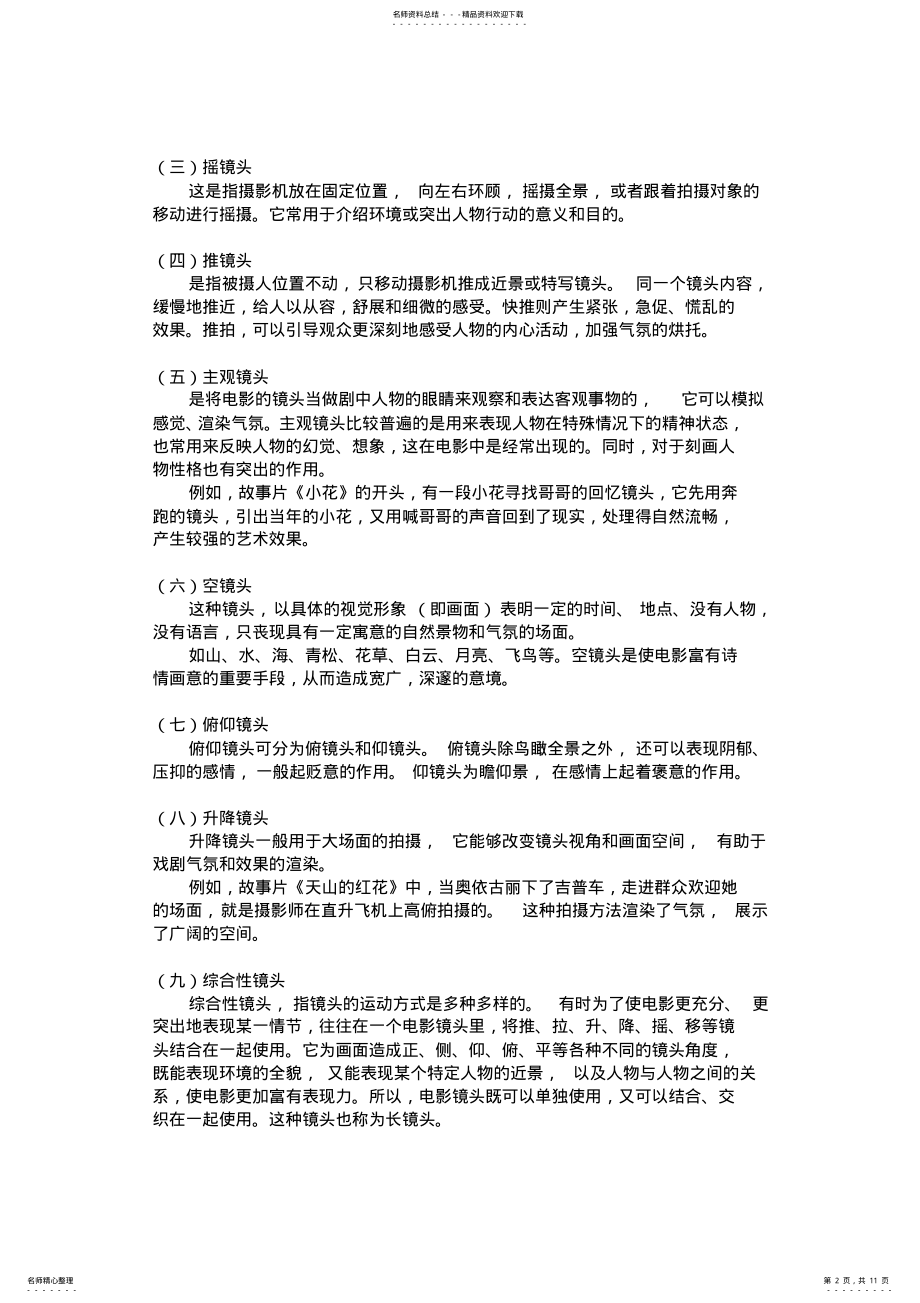 2022年电影分镜头剧本的几个基本概念 .pdf_第2页