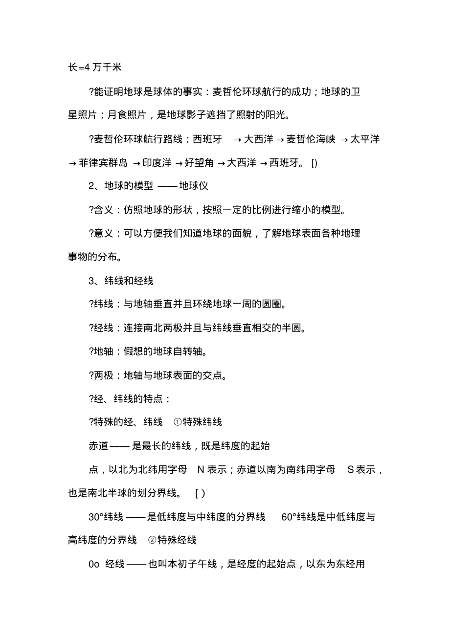 [初中地理总复习提纲]初中地理总复习提纲人教版.pdf_第2页