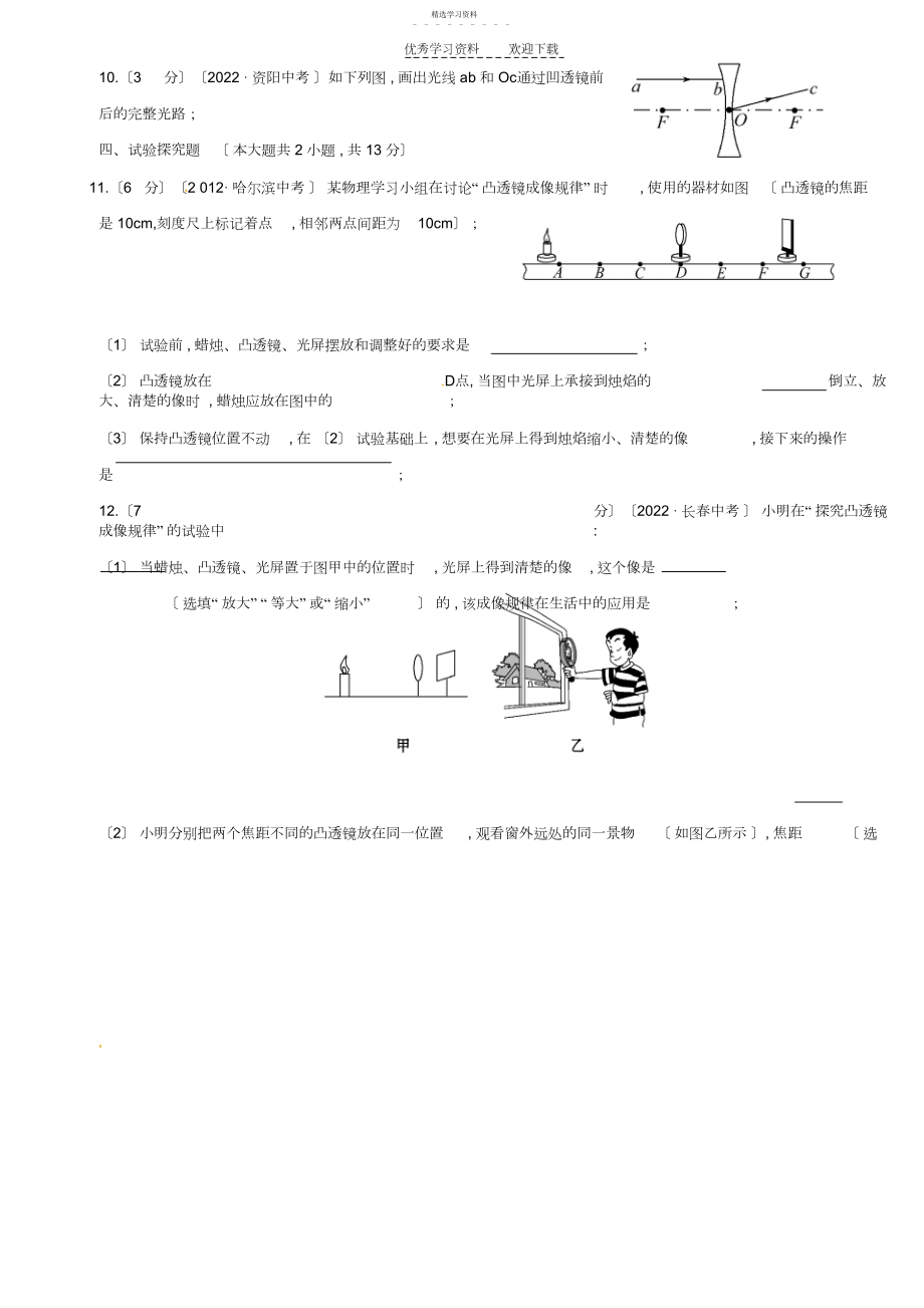 2022年版沪科版物理八年级上凸透镜成像练习题答案.docx_第2页