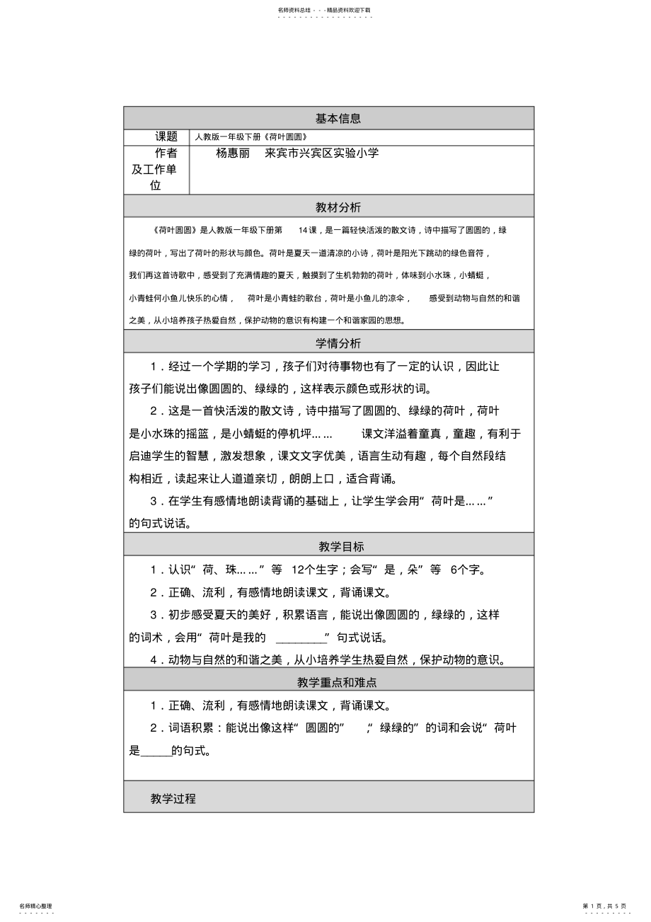 2022年《荷叶圆圆》教学设计与反思 .pdf_第1页