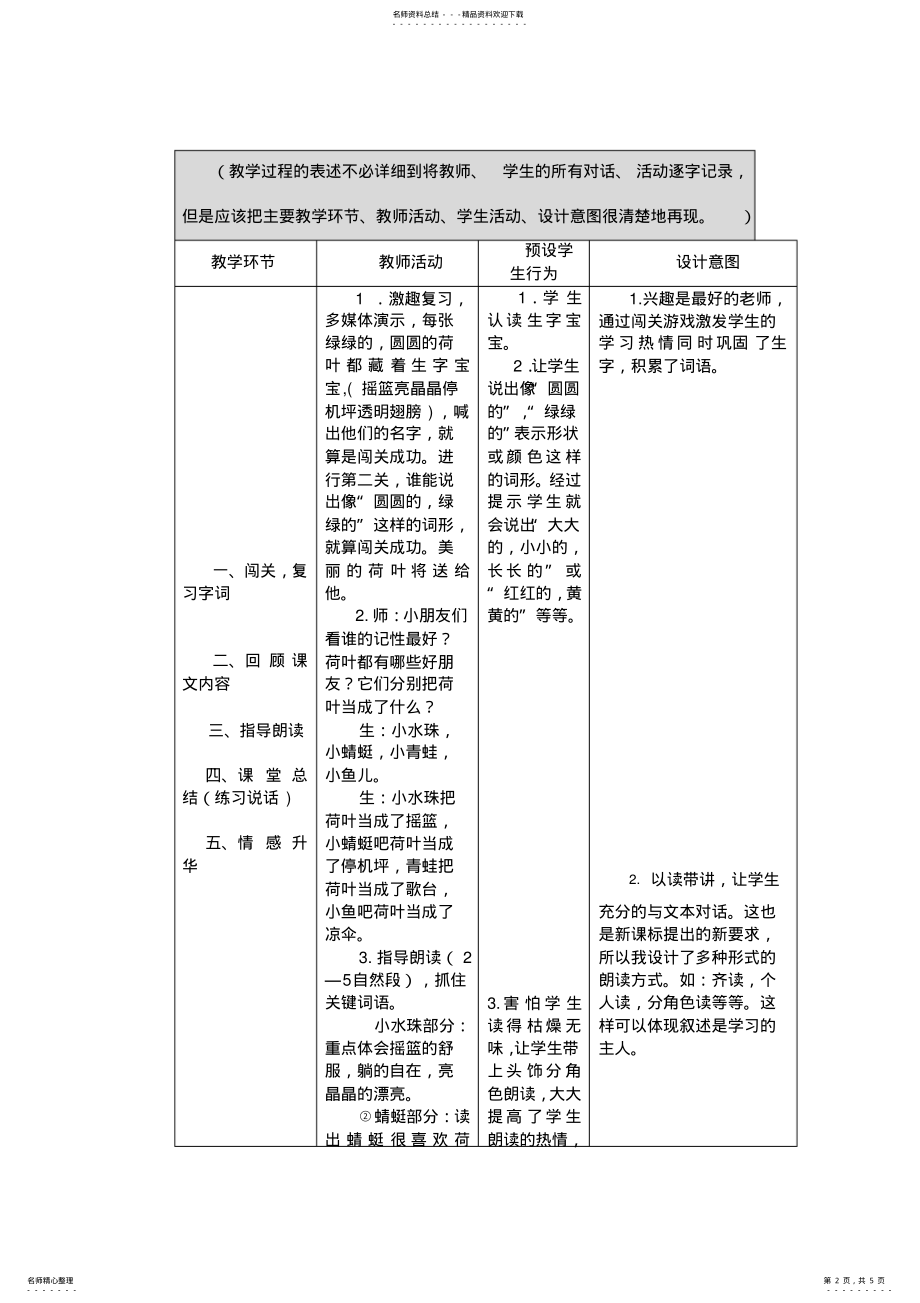 2022年《荷叶圆圆》教学设计与反思 .pdf_第2页