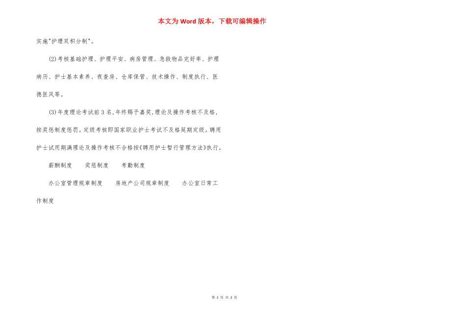 三民医院护理质量监控制度.docx_第2页