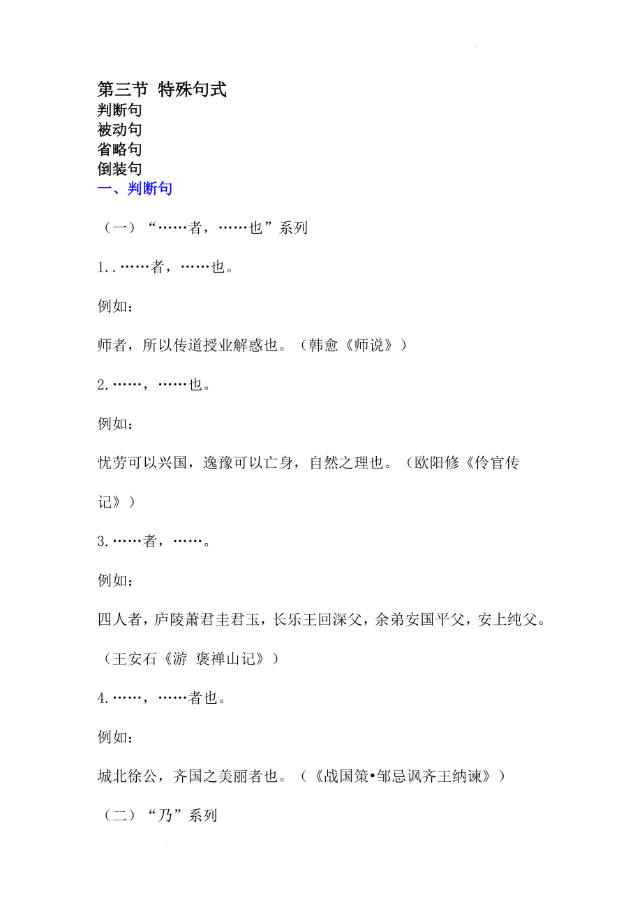 高考语文专项复习之文言文特殊句式.docx_第1页