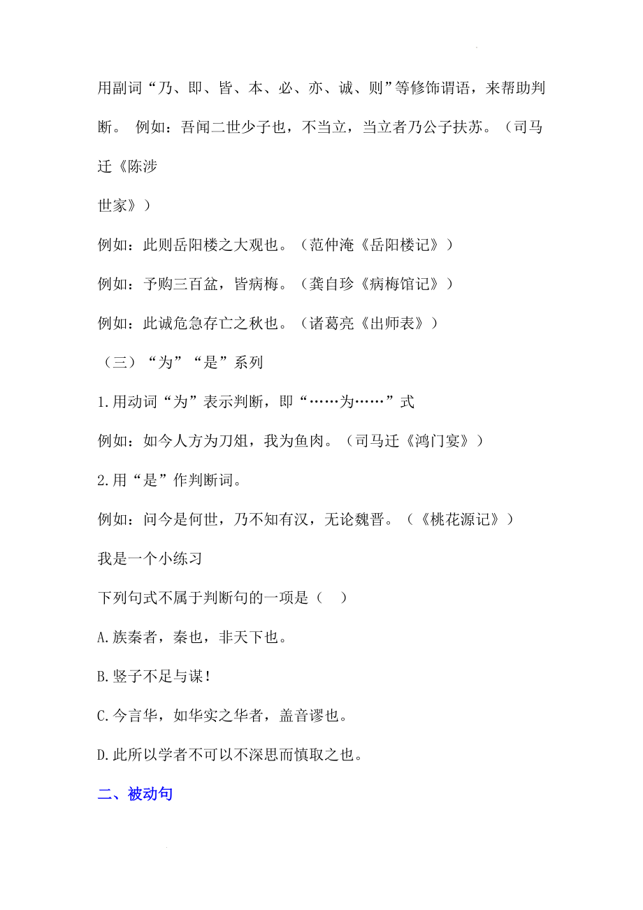 高考语文专项复习之文言文特殊句式.docx_第2页