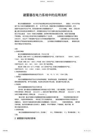 2022年电力系统中避雷器的作用简析 .pdf