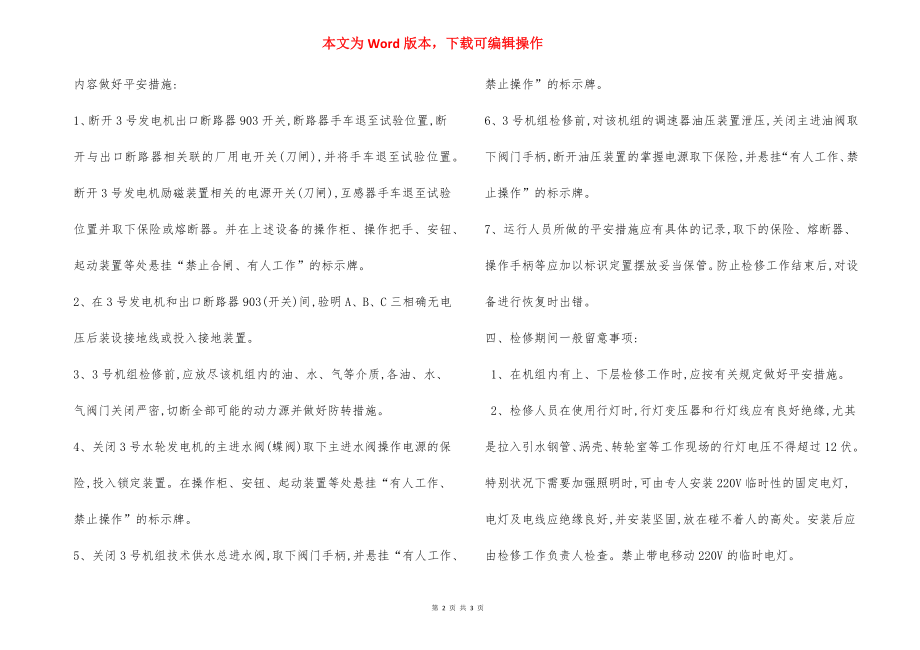 水轮发电机组A级 检修安全措施.docx_第2页