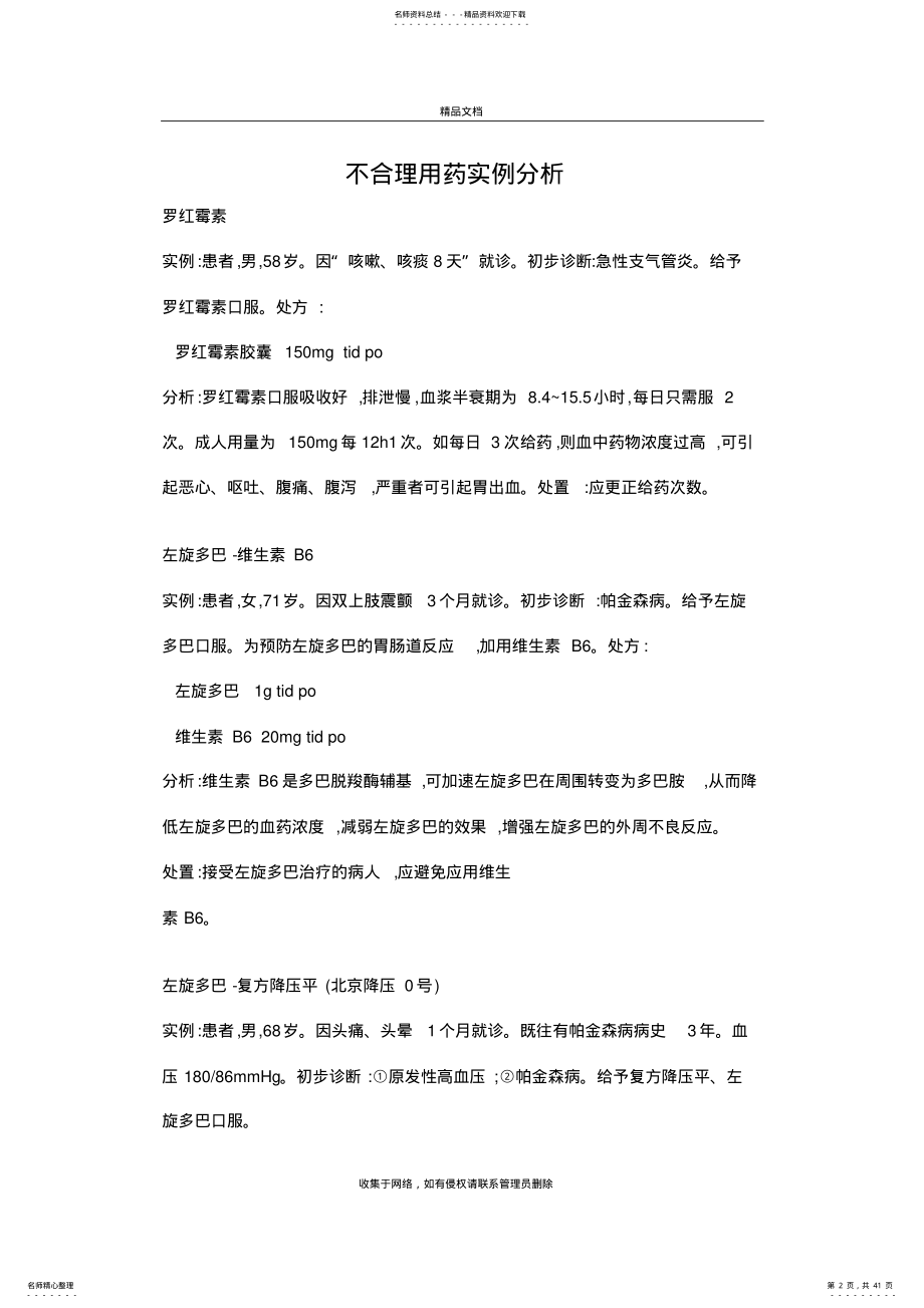 不合理用药分析培训资料 .pdf_第2页