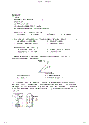 2022年《内能》全章复习与巩固巩固练习 2.pdf