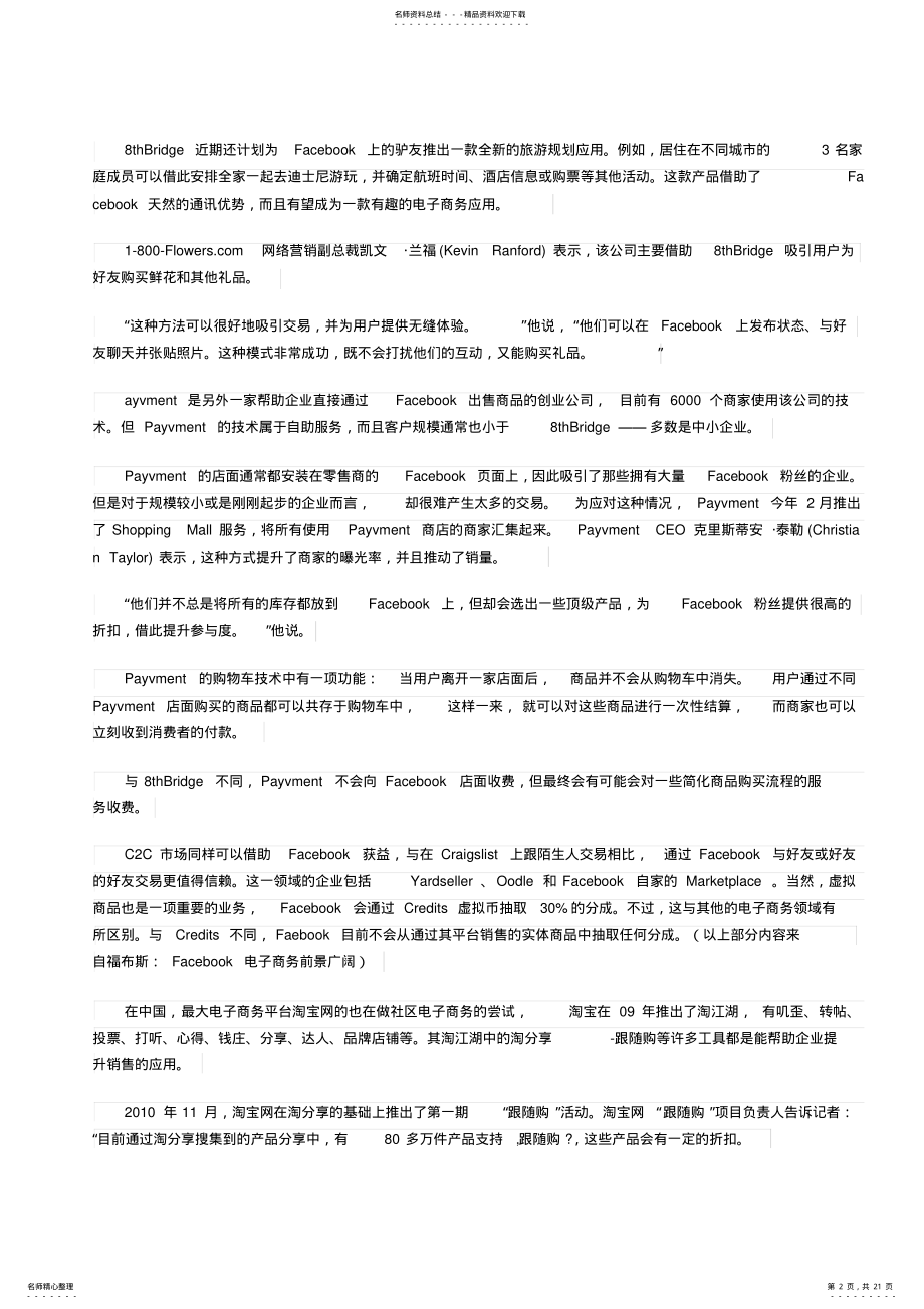 2022年社交网络营销之传统营销VS社交网络营销 .pdf_第2页