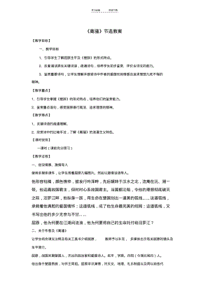 [教案]人教必修二第二单元《离骚》.pdf