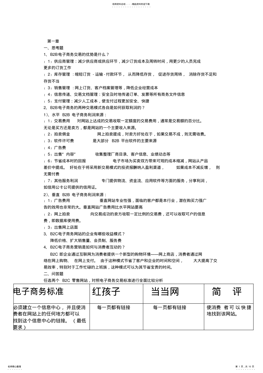 2022年电子商务比较 .pdf_第1页