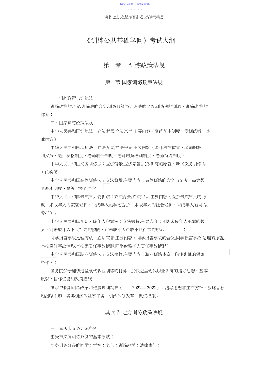 2022年《教育公共基础知识》考试大纲.docx_第1页