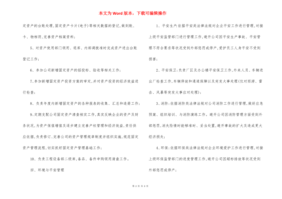 设备部总经理岗位职责.docx_第2页