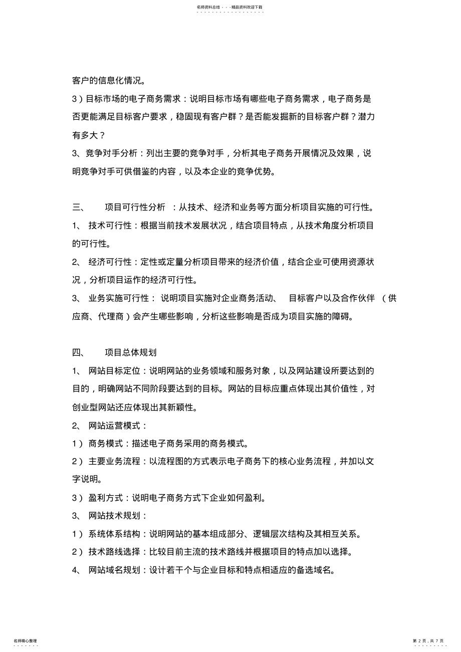 2022年电子商务网站规划的 .pdf_第2页