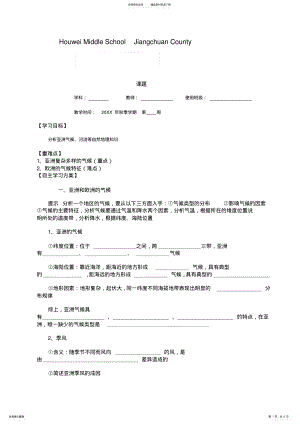 2022年七年级地理下册第一节导学案 .pdf