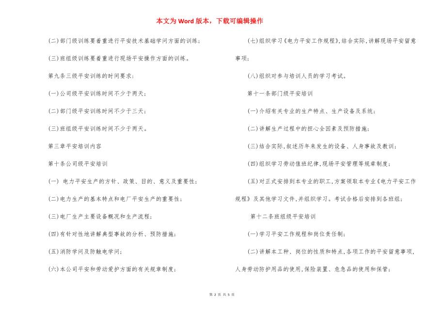 某某公司三级安全教育管理制度.docx_第2页