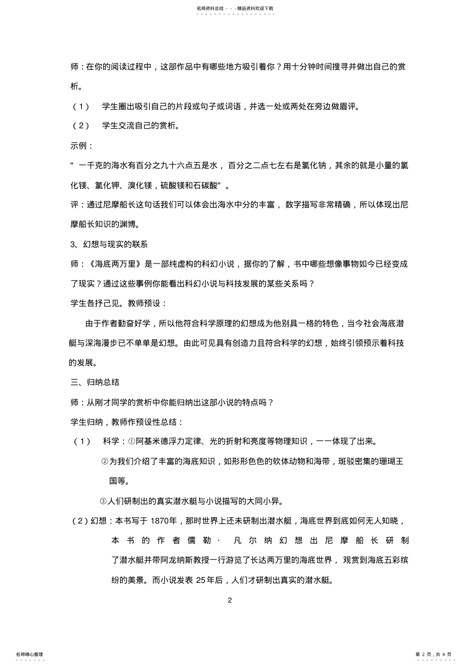 2022年《海底两万里》阅读指导课教学设计 2.pdf_第2页