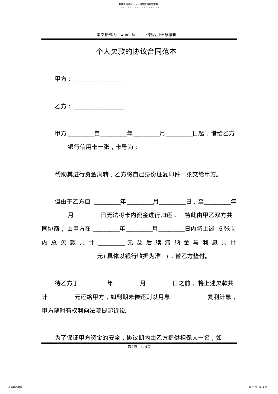 2022年个人欠款的协议合同范本 .pdf_第2页