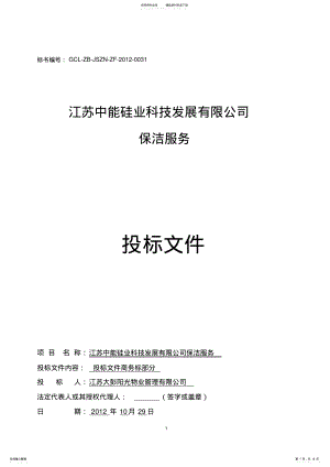 2022年物业商务标收集 .pdf