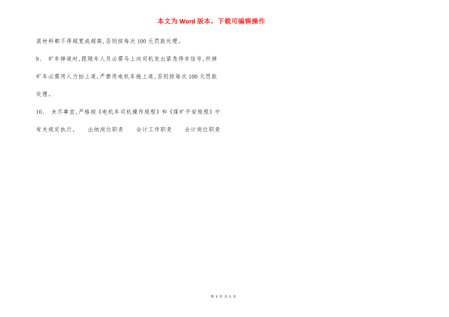 轨道检修期间电机车运行 安全技术措施.docx_第2页