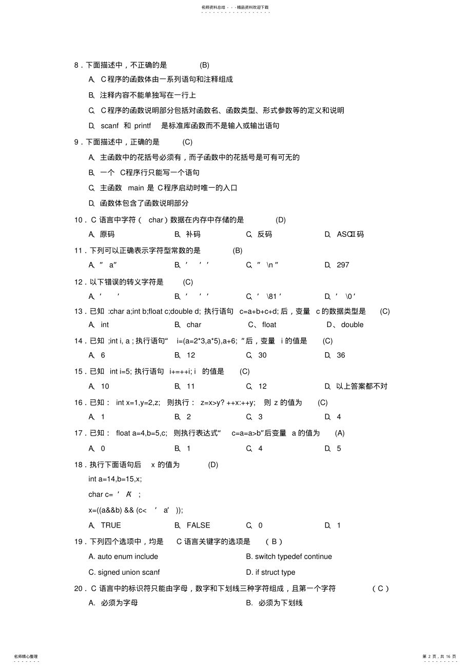 2022年程序设计基础期末复习题 .pdf_第2页