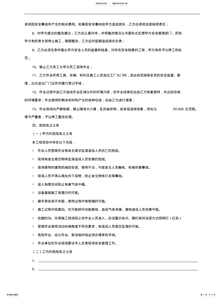 2022年相关方安全管理协议书终稿 .pdf_第2页