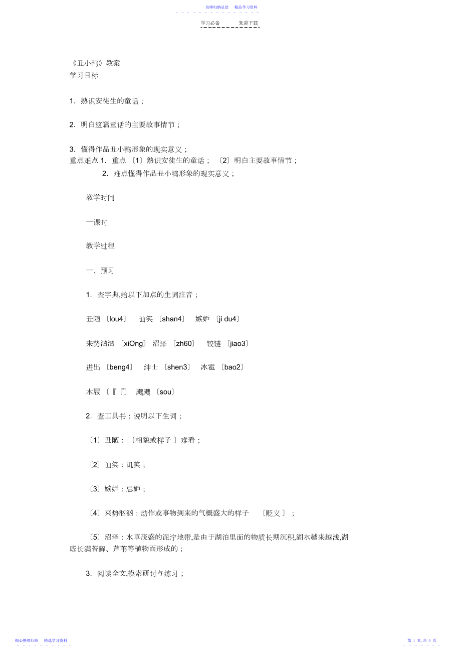 2022年《丑小鸭》教案.docx_第1页