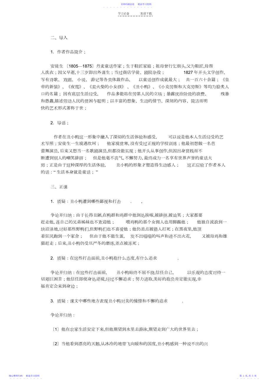 2022年《丑小鸭》教案.docx_第2页