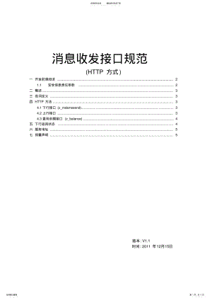 2022年短信接口 2.pdf