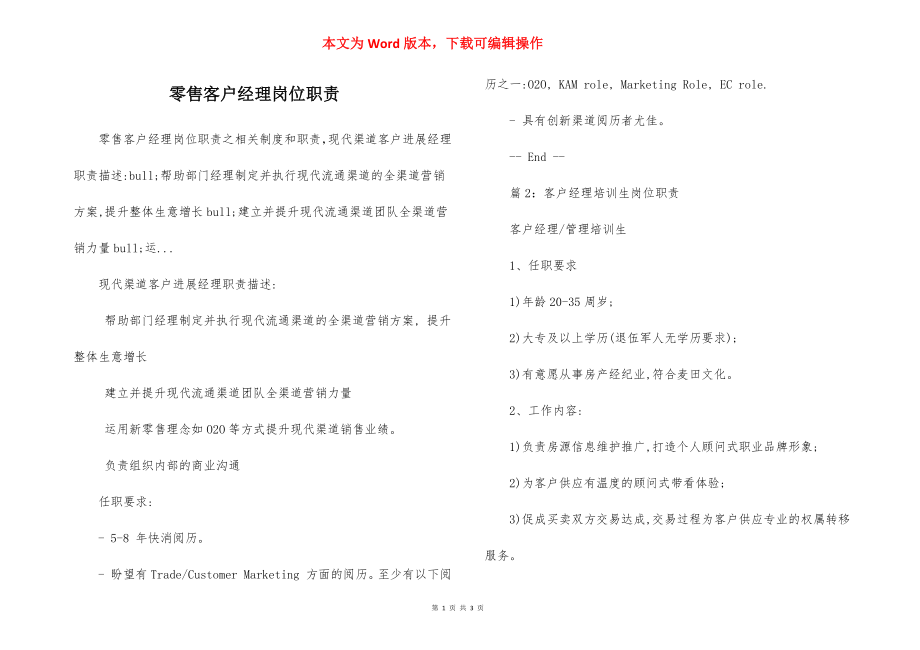 零售客户经理岗位职责.docx_第1页