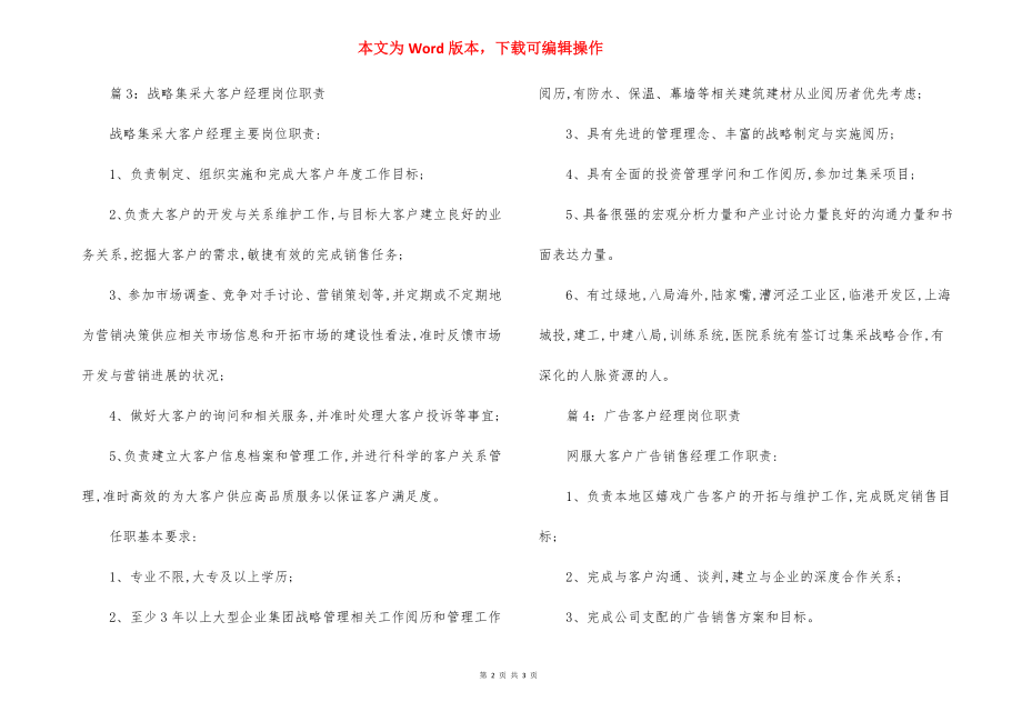 零售客户经理岗位职责.docx_第2页