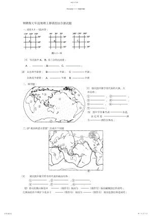 2022年湘教版七年级地理上册期末填图综合测试题.docx