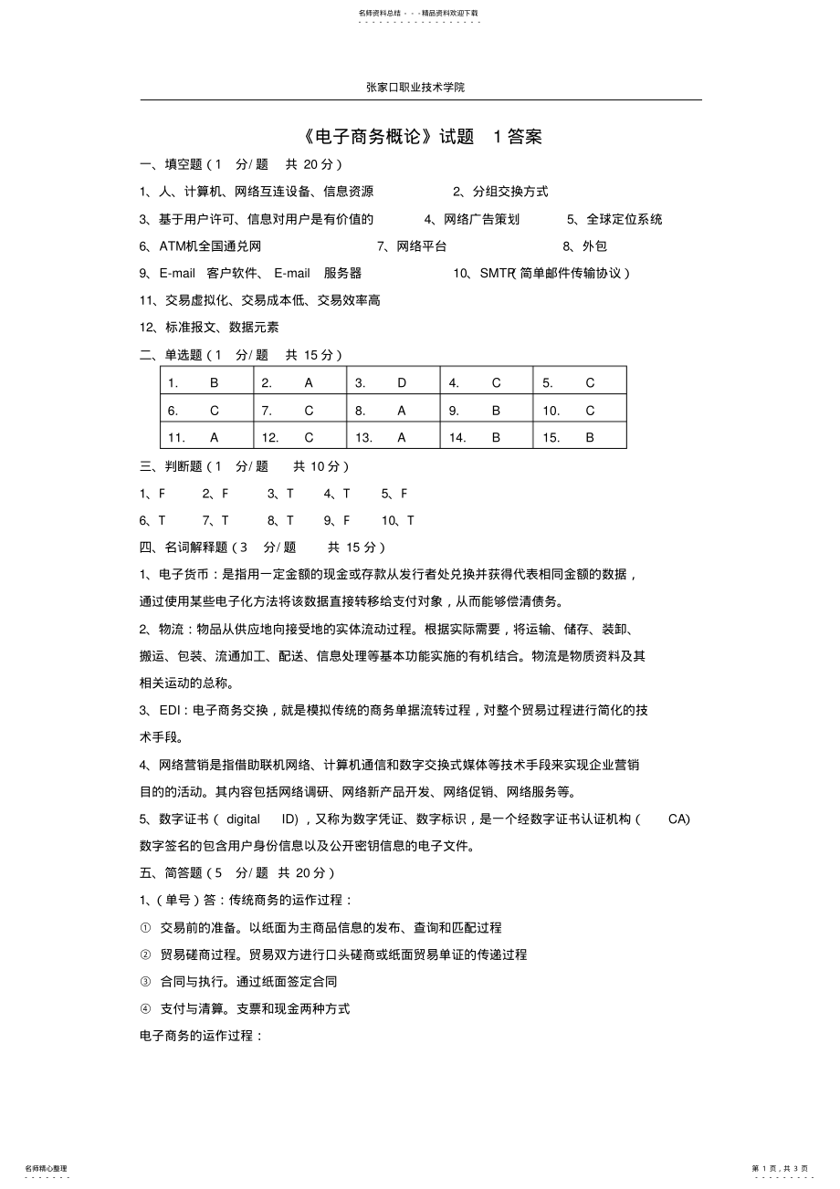 2022年电子商务概论试题答案 .pdf_第1页