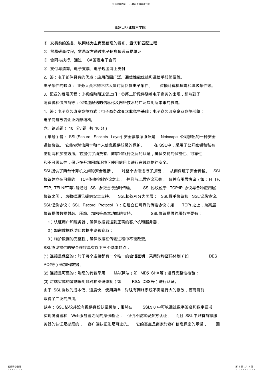 2022年电子商务概论试题答案 .pdf_第2页