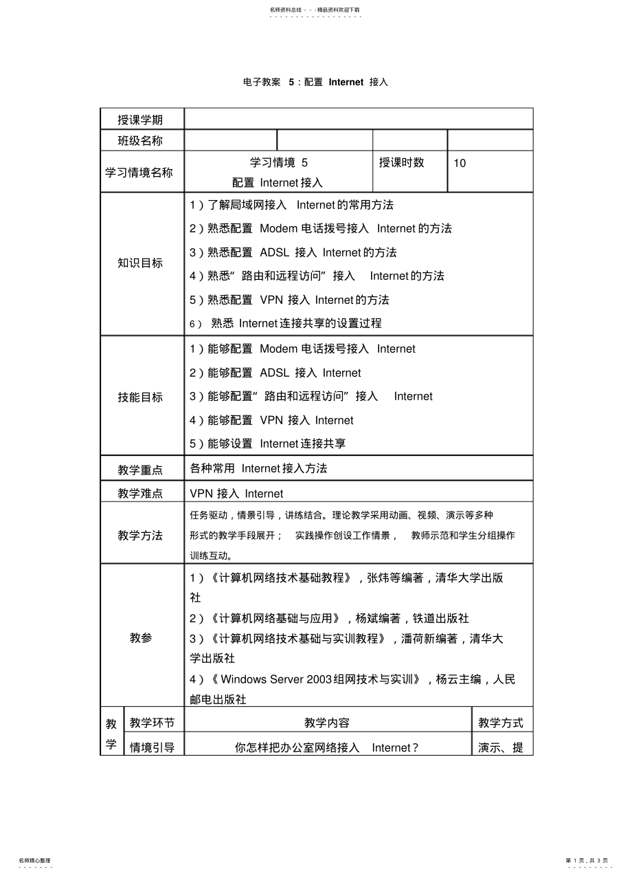 2022年电子教案：配置Internet接 .pdf_第1页