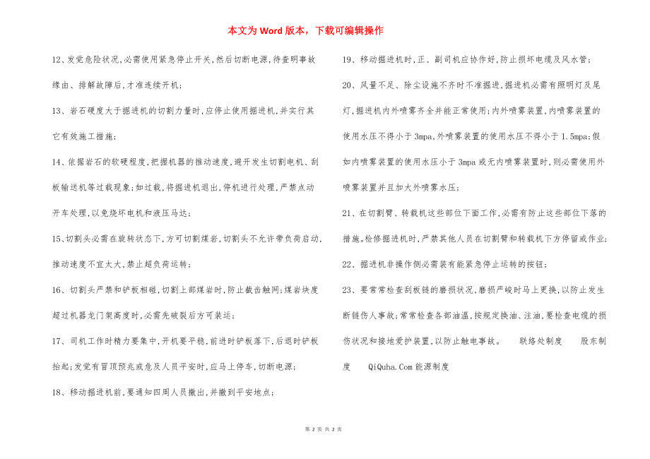 某某矿综掘机 安全技术措施.docx_第2页