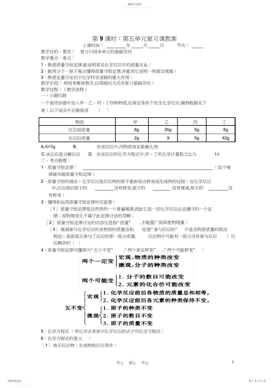 2022年第五六单元复习课教案.docx_第1页