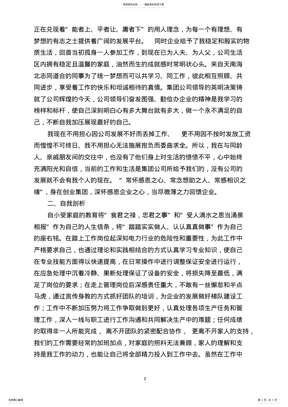 2022年个人剖析及职业规划 .pdf_第2页