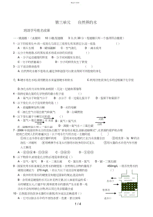 2022年第三单元自然界的水.docx