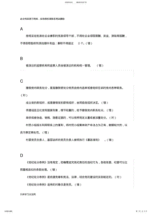 2022年“守纪律讲规矩”考试判断题整理版教学提纲 .pdf