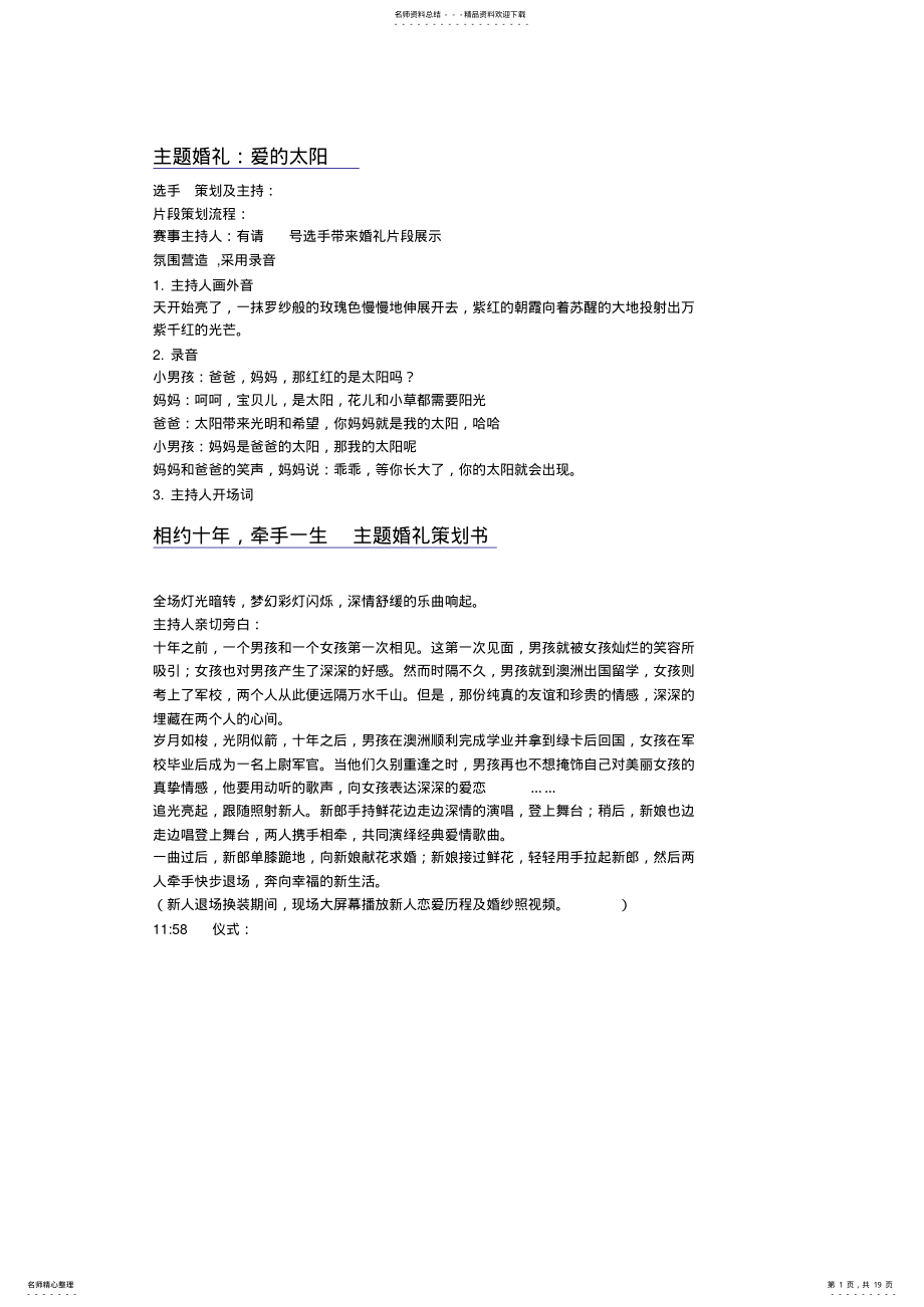 2022年策划案文档 .pdf_第1页