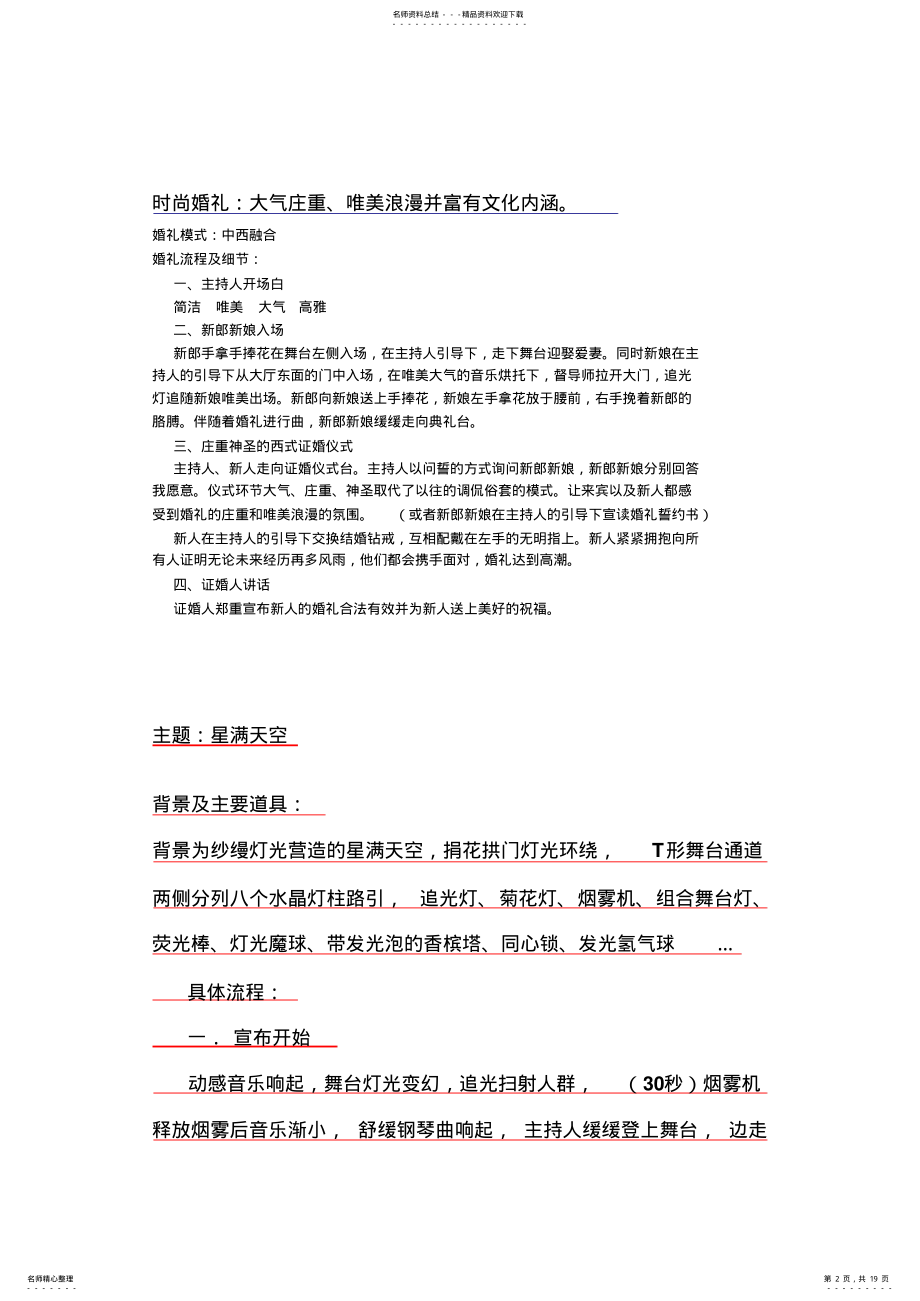 2022年策划案文档 .pdf_第2页