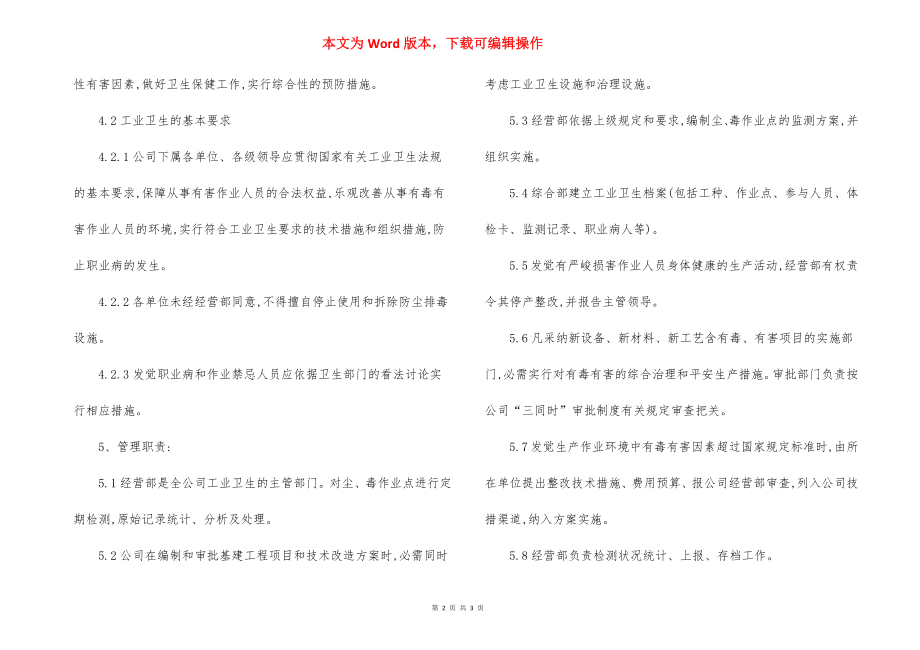 工业企业工业卫生管理制度.docx_第2页