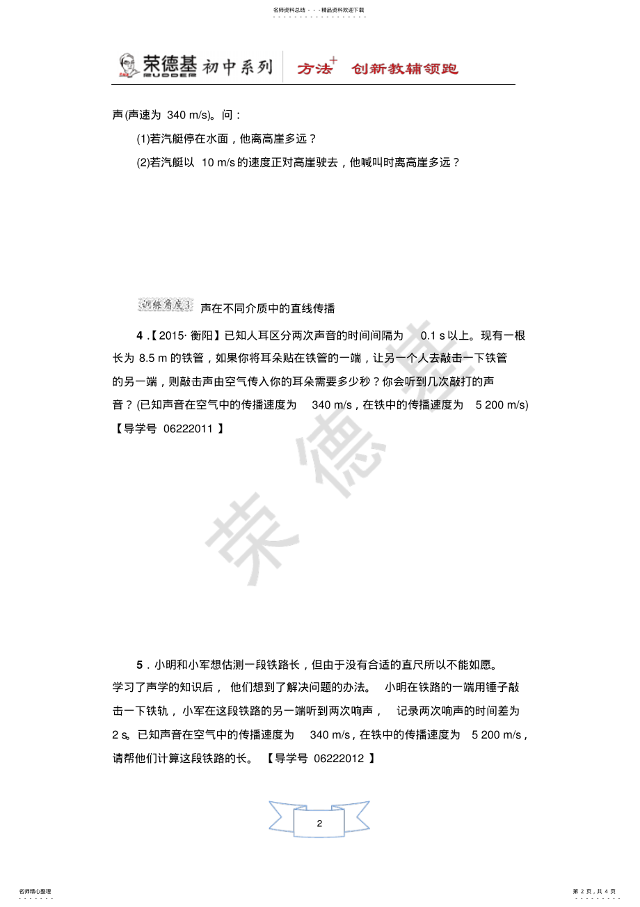 2022年专训.声学计算 .pdf_第2页