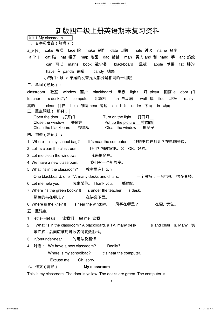 2022年PEP四年级上册英语期末复习资料 2.pdf_第1页