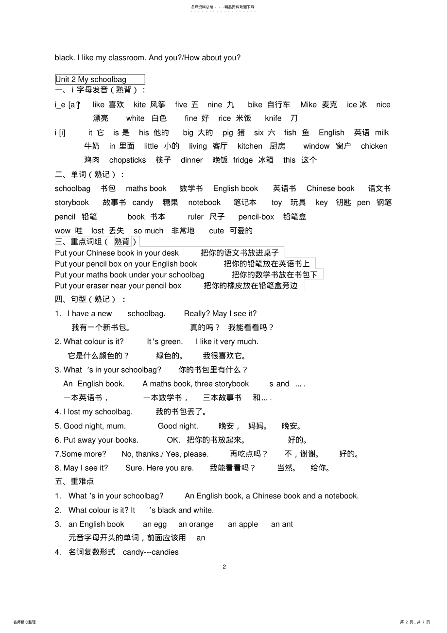 2022年PEP四年级上册英语期末复习资料 2.pdf_第2页